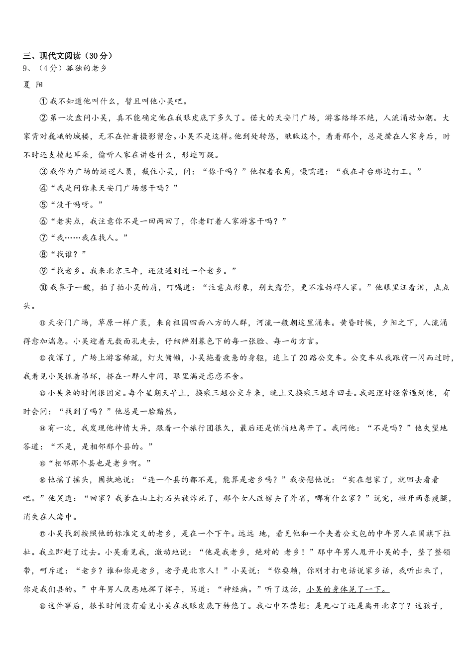 2025年陕西省西安交通大附属中学语文七年级第二学期期中联考模拟试题含解析_第3页