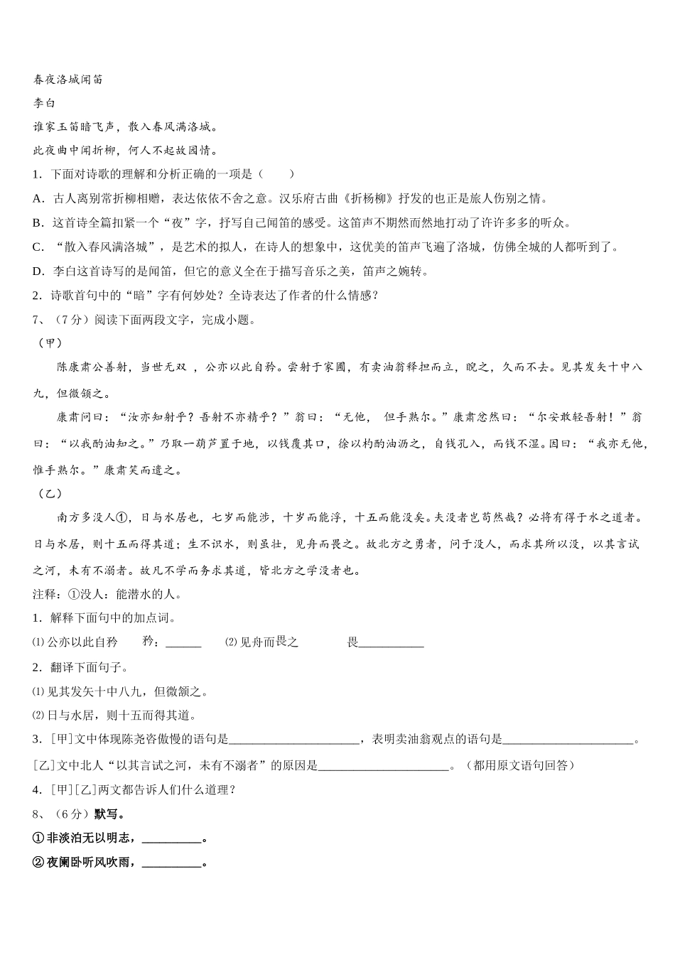 2024-2025学年陕西省西安市临潼区七下语文期中考试试题含解析_第2页