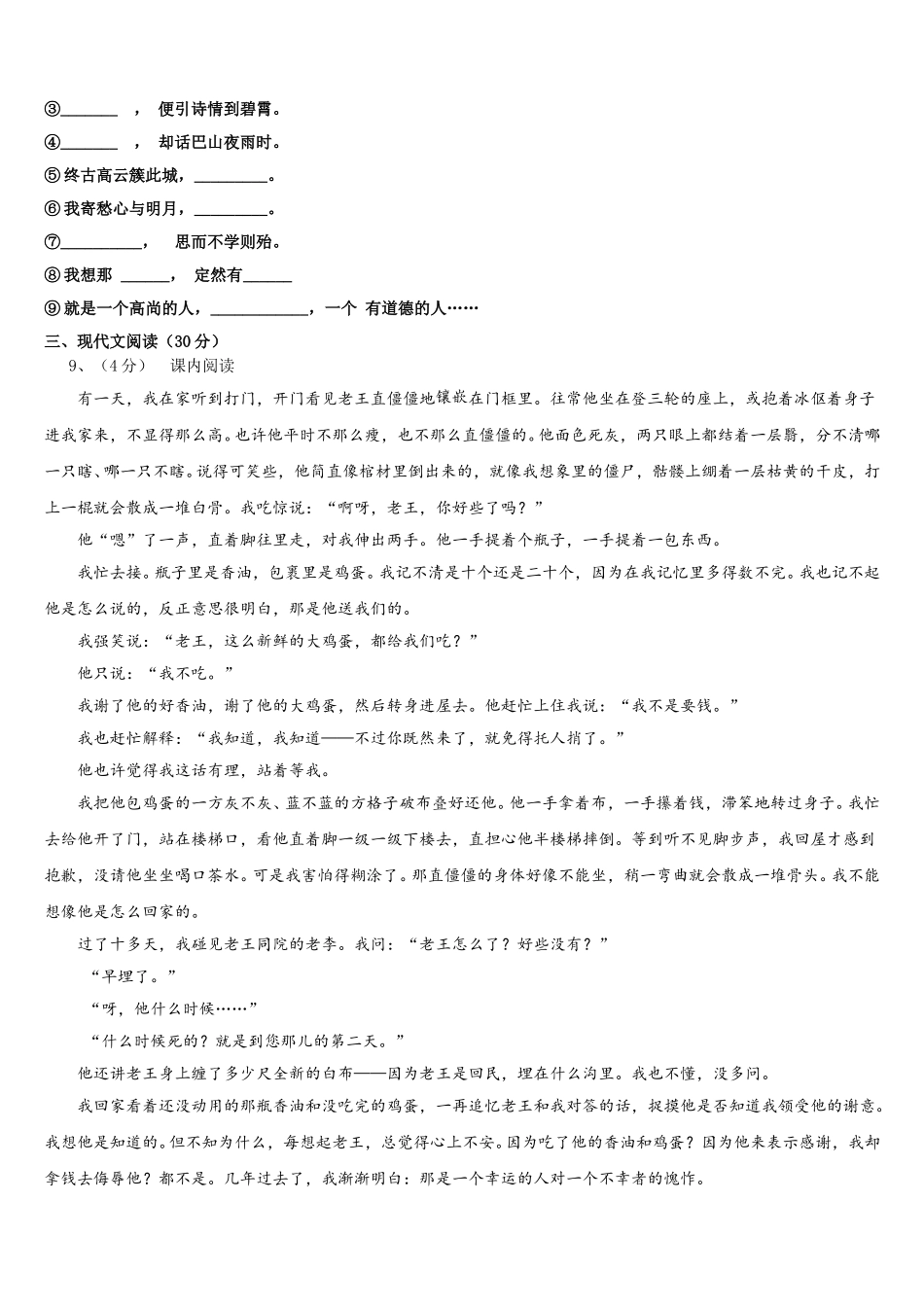 2024-2025学年陕西省西安市临潼区七下语文期中考试试题含解析_第3页