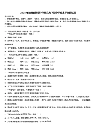2025年陕西省博爱中学语文七下期中学业水平测试试题含解析