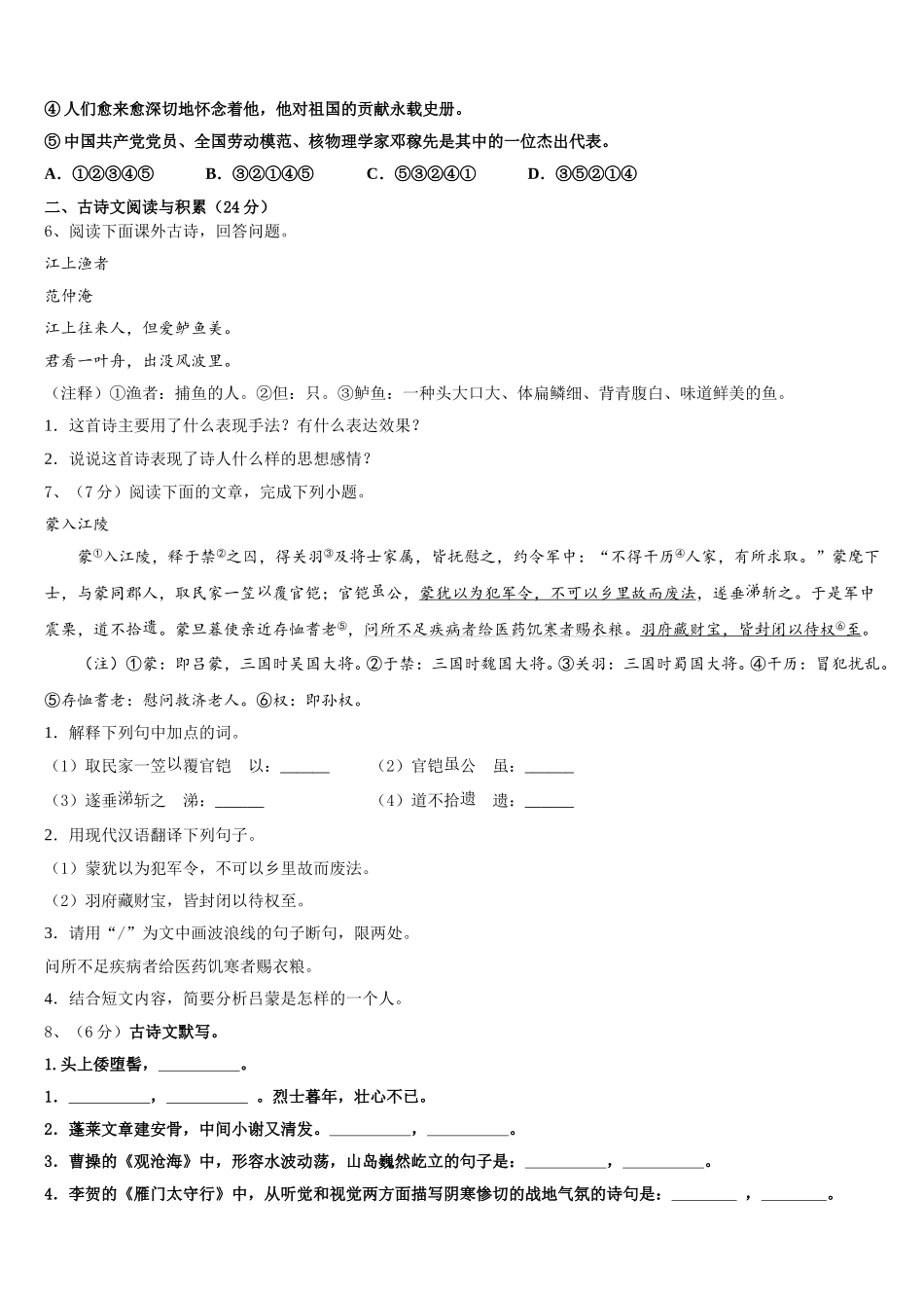 2025年陕西省西安市第九十八中学语文七年级第二学期期中学业水平测试试题含解析_第2页