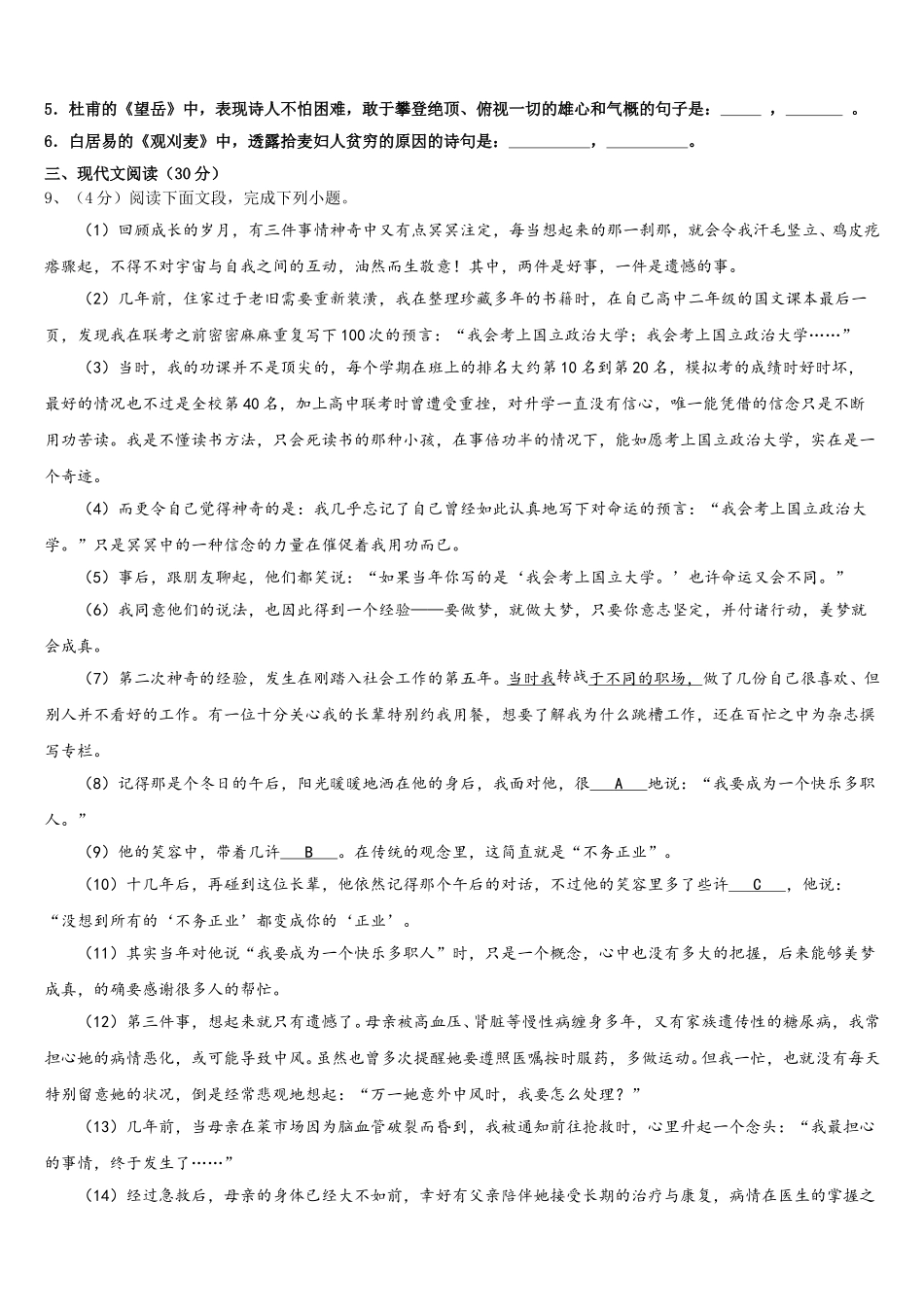 2025年陕西省西安市第九十八中学语文七年级第二学期期中学业水平测试试题含解析_第3页