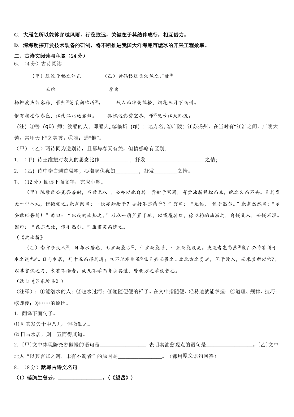 2024-2025学年陕西省西安市西安交大附中七年级语文第二学期期中检测试题含解析_第2页