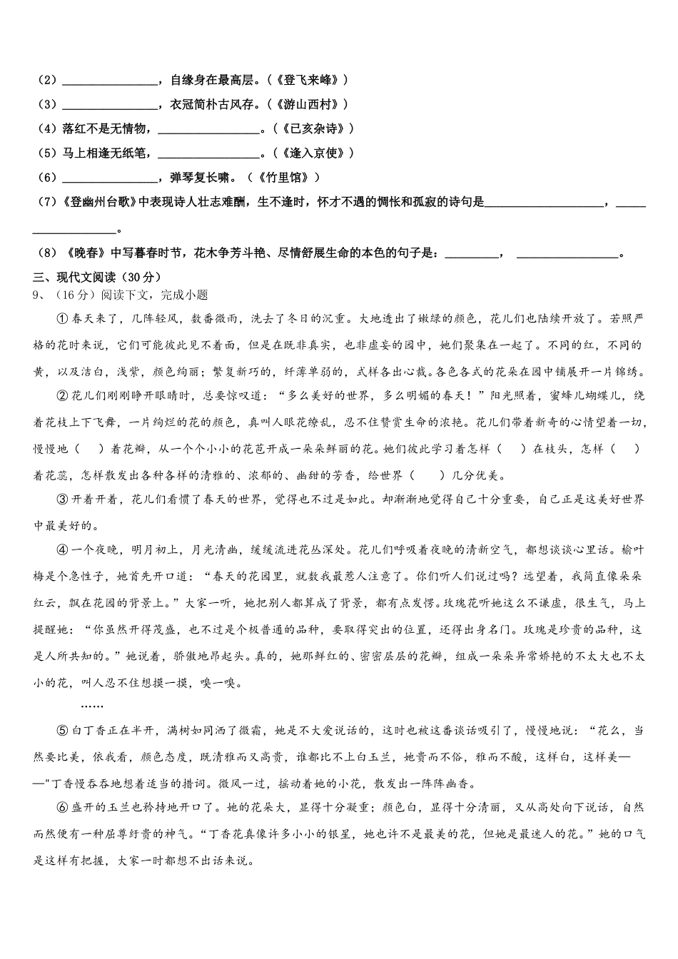 2024-2025学年陕西省西安市西安交大附中七年级语文第二学期期中检测试题含解析_第3页