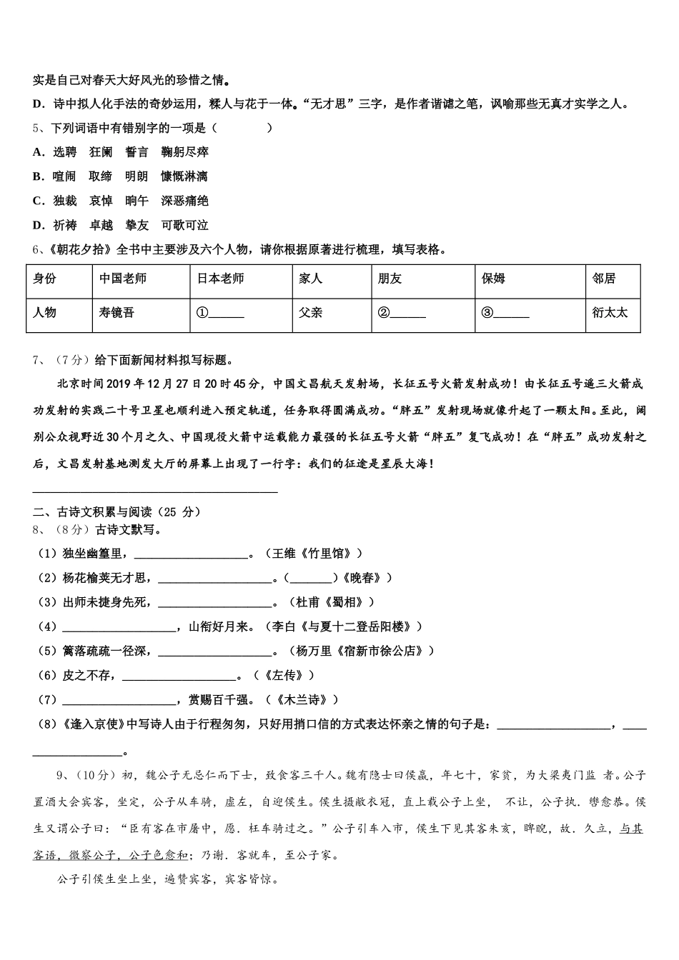 2024-2025学年陕西省西安市高新区三中学七年级语文第二学期期中综合测试试题含解析_第2页