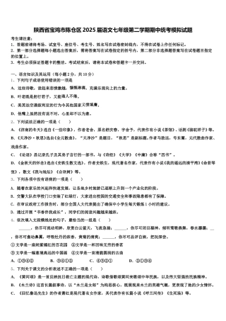 陕西省宝鸡市陈仓区2025届语文七年级第二学期期中统考模拟试题含解析