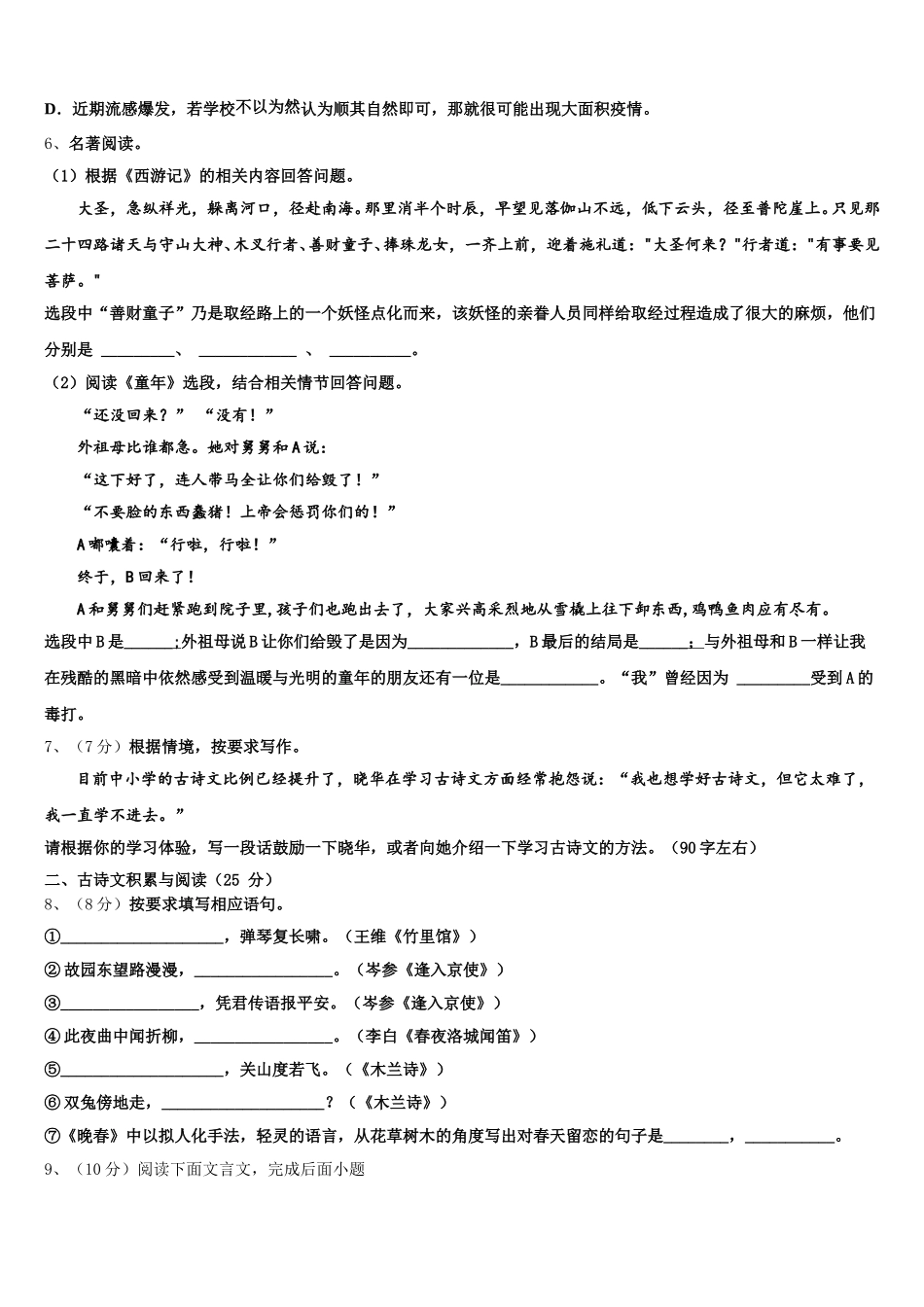 陕西省渭南市临渭区2025届七年级语文第二学期期中质量检测试题含解析_第2页