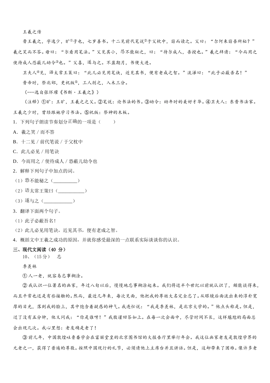 陕西省渭南市临渭区2025届七年级语文第二学期期中质量检测试题含解析_第3页