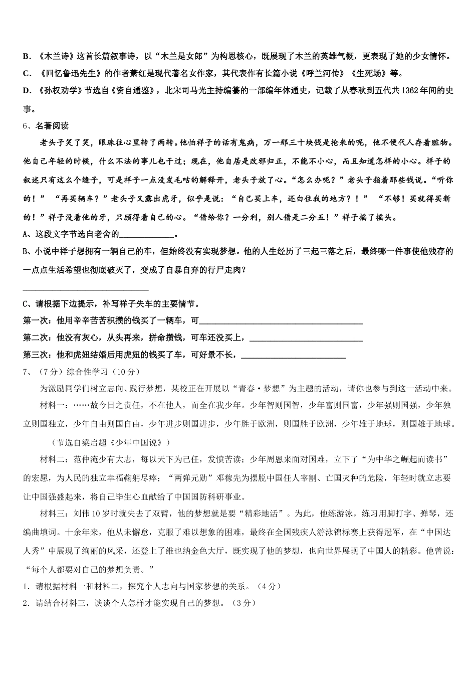 2025年陕西省商洛市名校语文七年级第二学期期中综合测试试题含解析_第2页