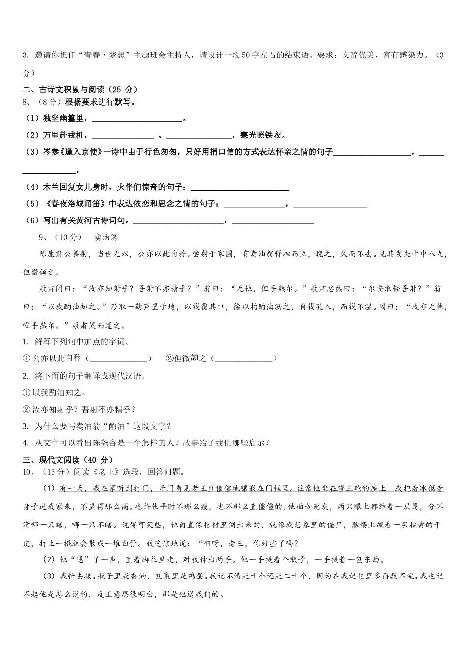 2025年陕西省商洛市名校语文七年级第二学期期中综合测试试题含解析_第3页