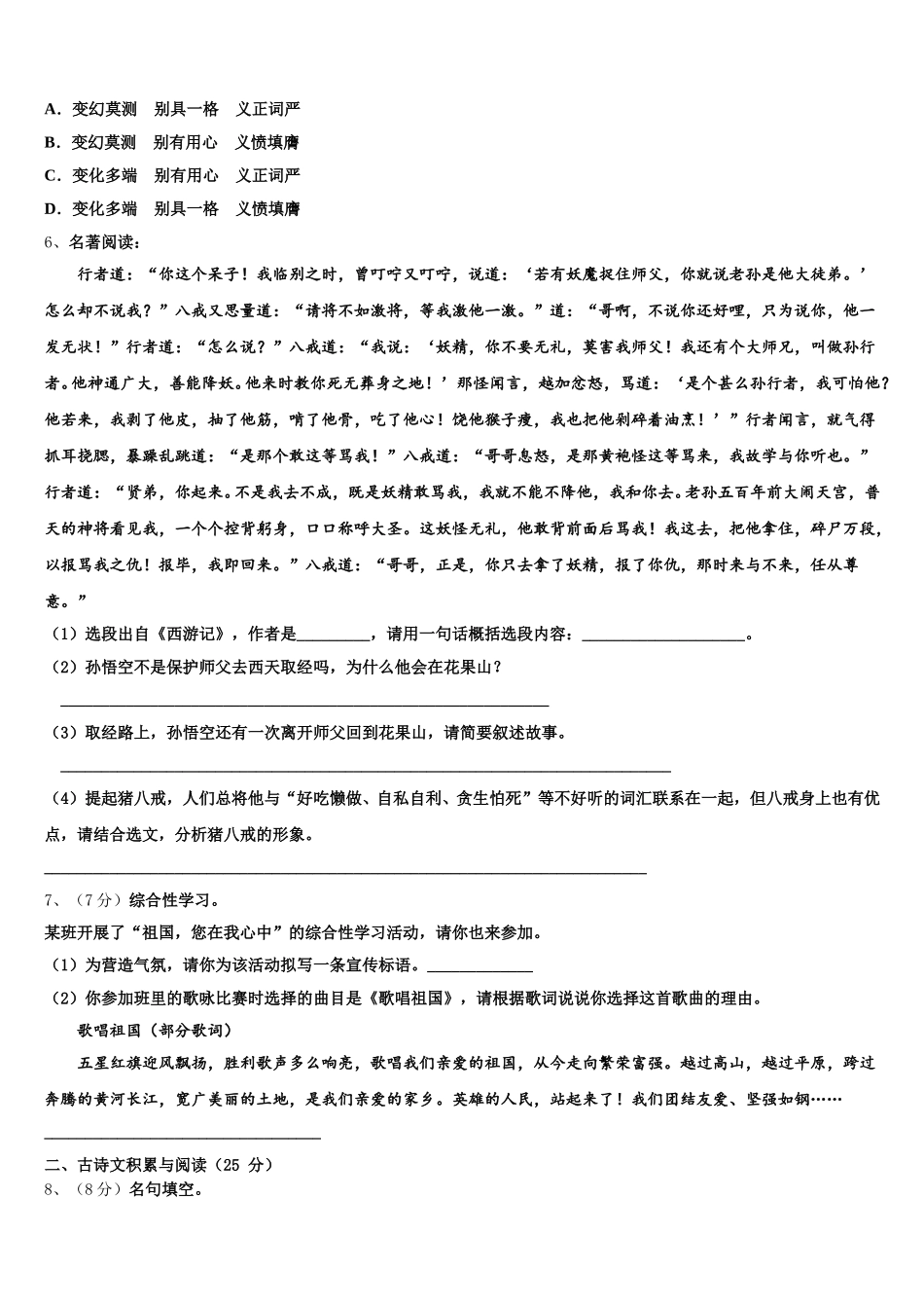 陕西省西安市名校2024-2025学年语文七下期中质量跟踪监视试题含解析_第2页