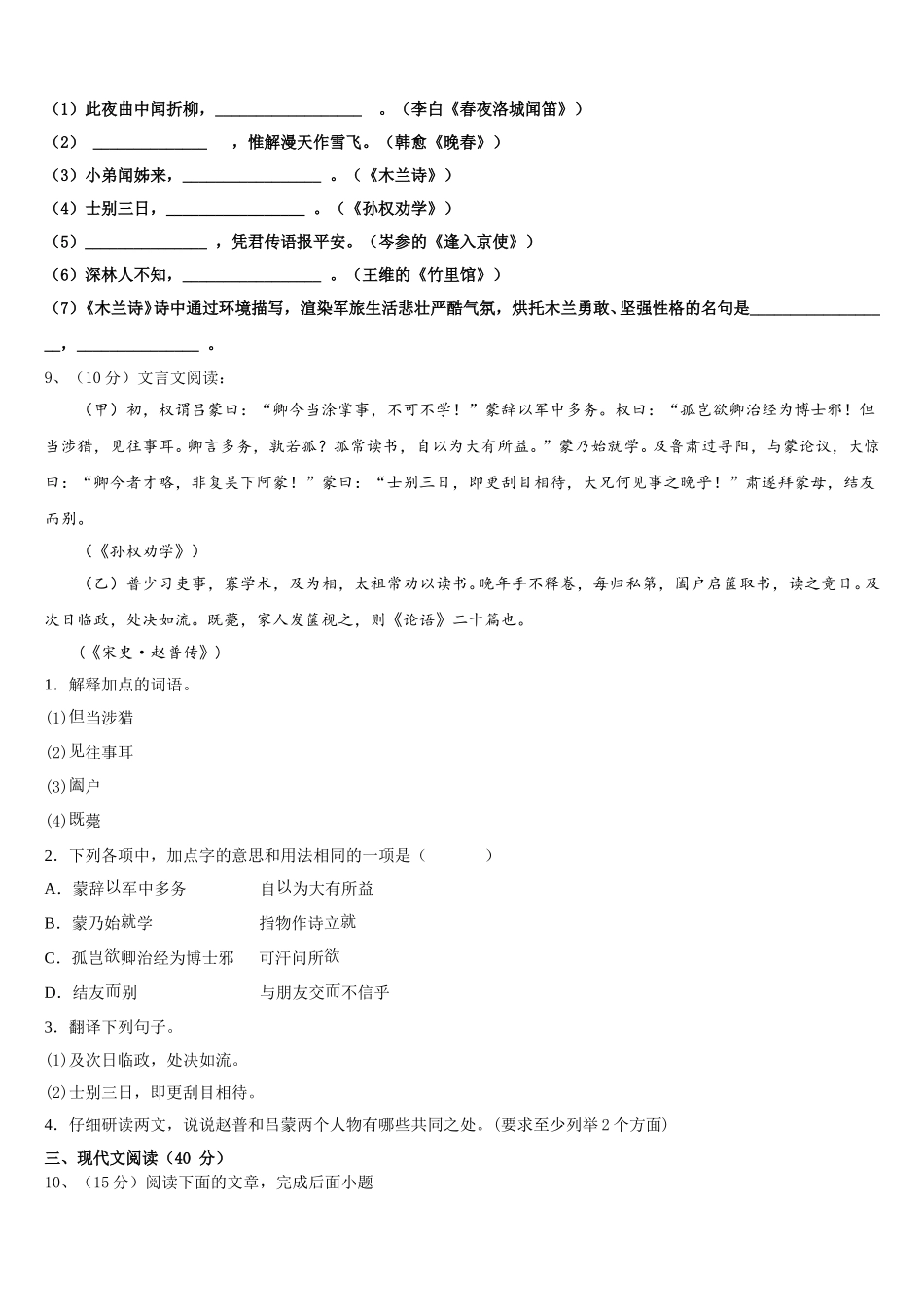 陕西省西安市名校2024-2025学年语文七下期中质量跟踪监视试题含解析_第3页