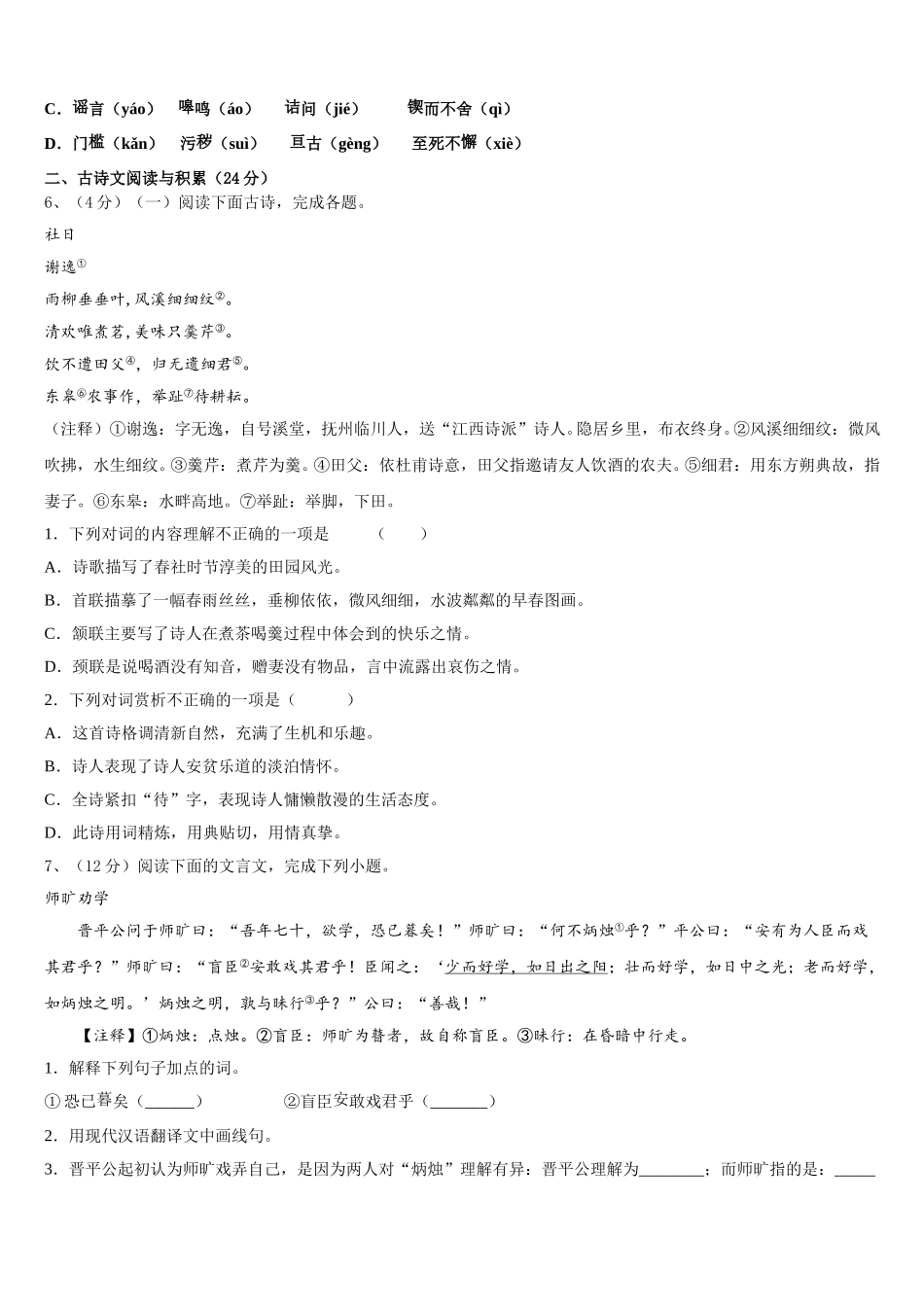 2025年陕西省西安市雁塔区电子科技中学七年级语文第二学期期中统考模拟试题含解析_第2页