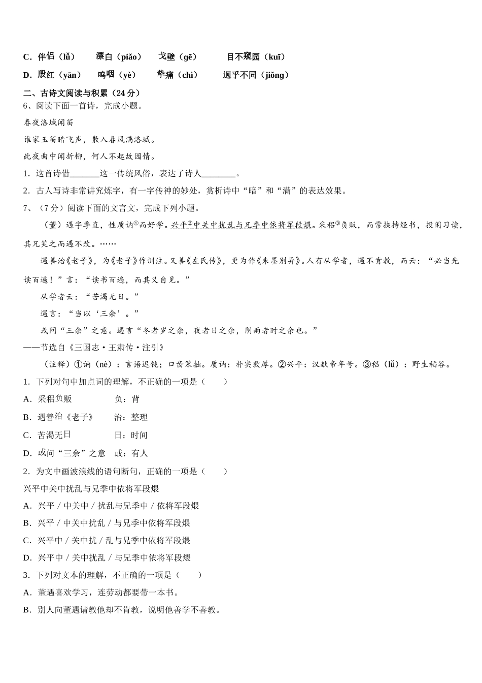 陕西省西安市西安交大阳光中学2024-2025学年七年级语文第二学期期中质量跟踪监视试题含解析_第2页