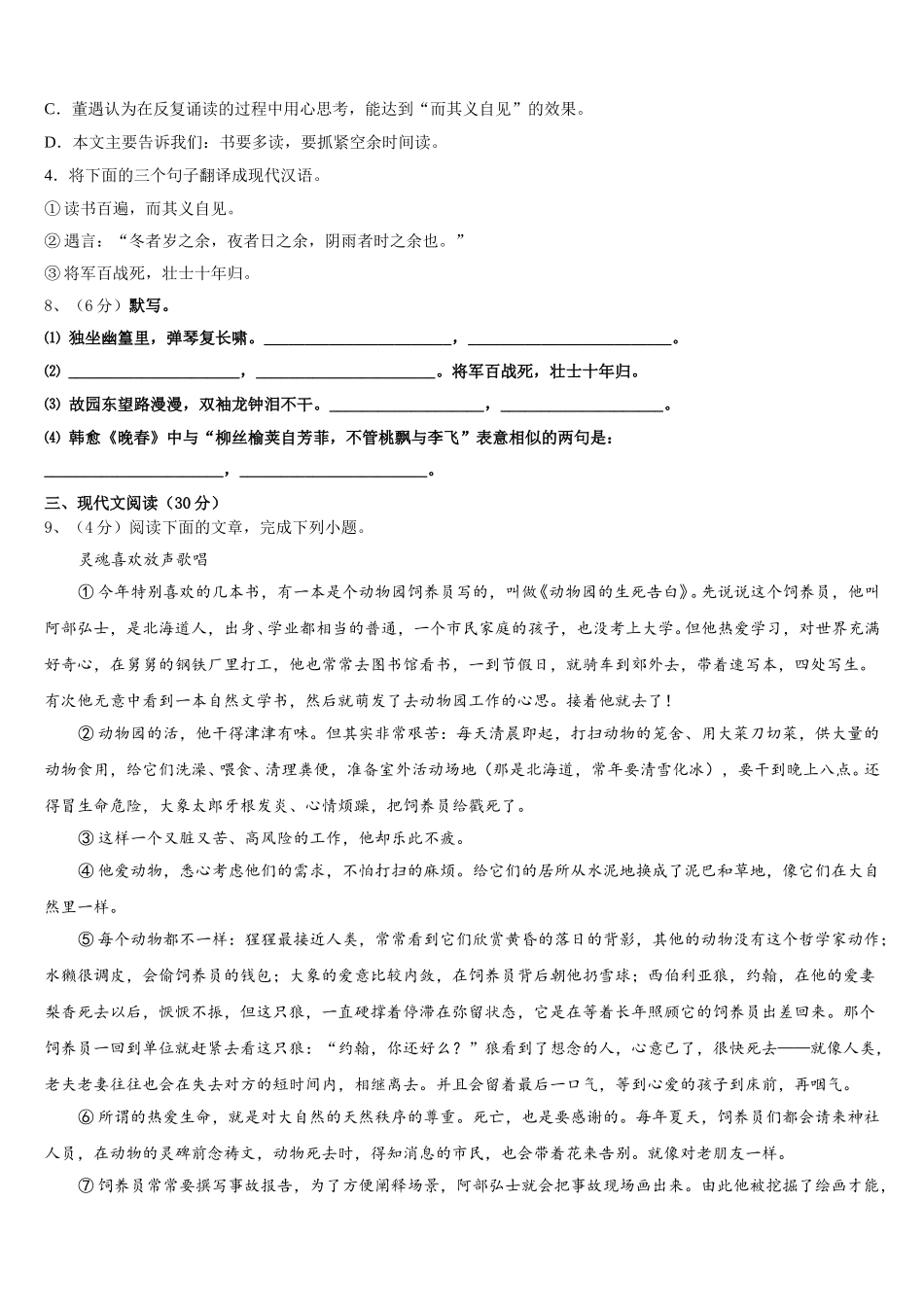 陕西省西安市西安交大阳光中学2024-2025学年七年级语文第二学期期中质量跟踪监视试题含解析_第3页