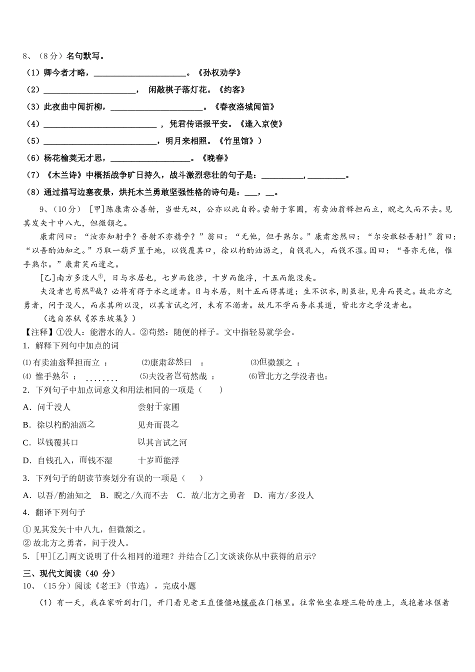 陕西省汉中学市镇巴县2025届七下语文期中学业质量监测试题含解析_第3页