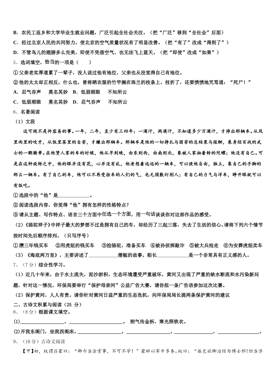 陕西省宝鸡市眉县营头中学2025年语文七下期中预测试题含解析_第2页