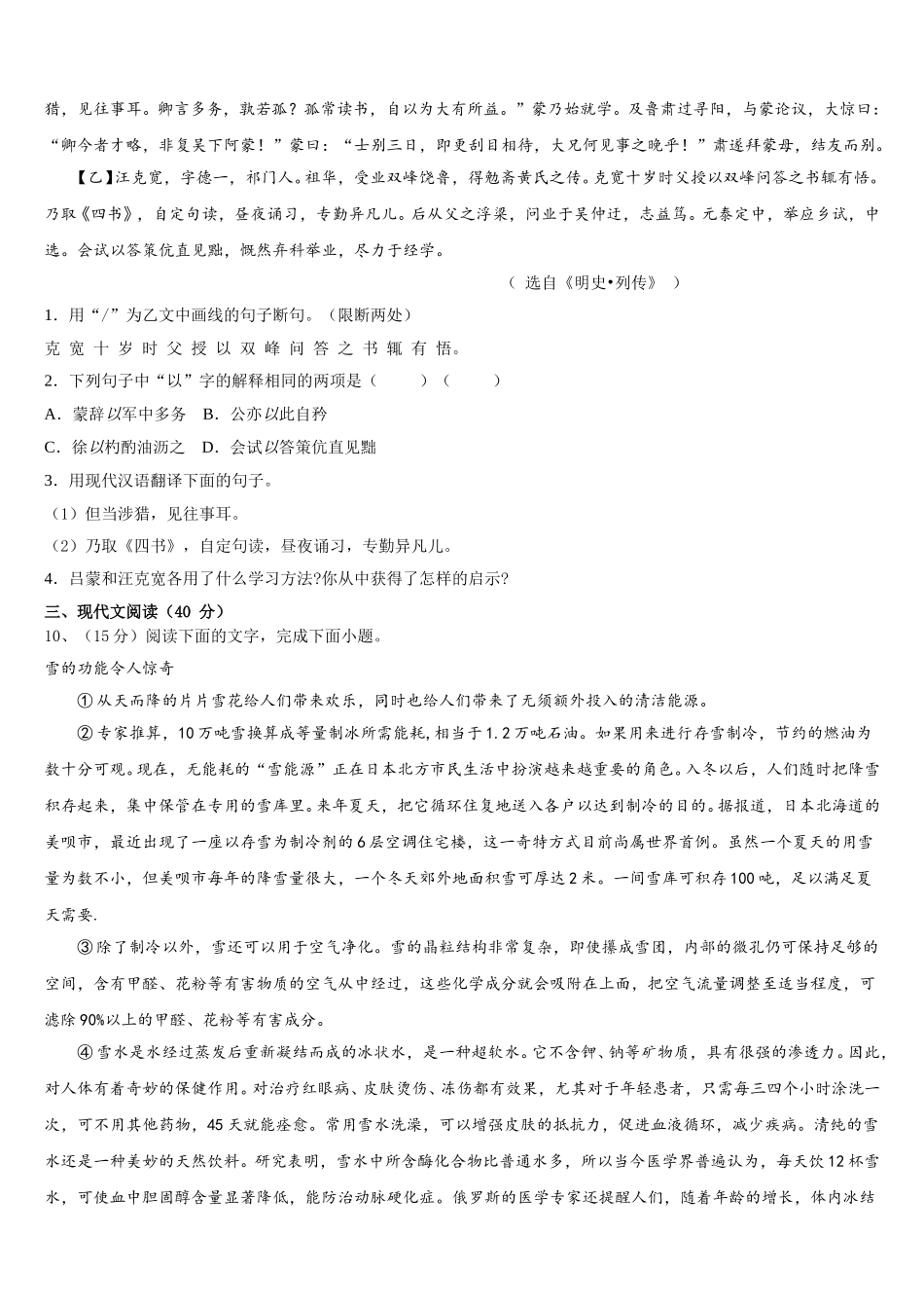 陕西省宝鸡市眉县营头中学2025年语文七下期中预测试题含解析_第3页