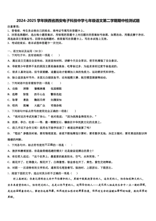 2024-2025学年陕西省西安电子科技中学七年级语文第二学期期中检测试题含解析