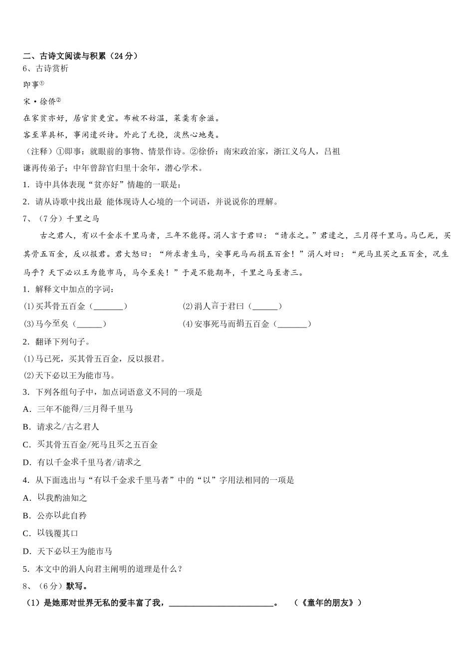 陕西省宝鸡市名校2024-2025学年语文七下期中质量检测模拟试题含解析_第2页