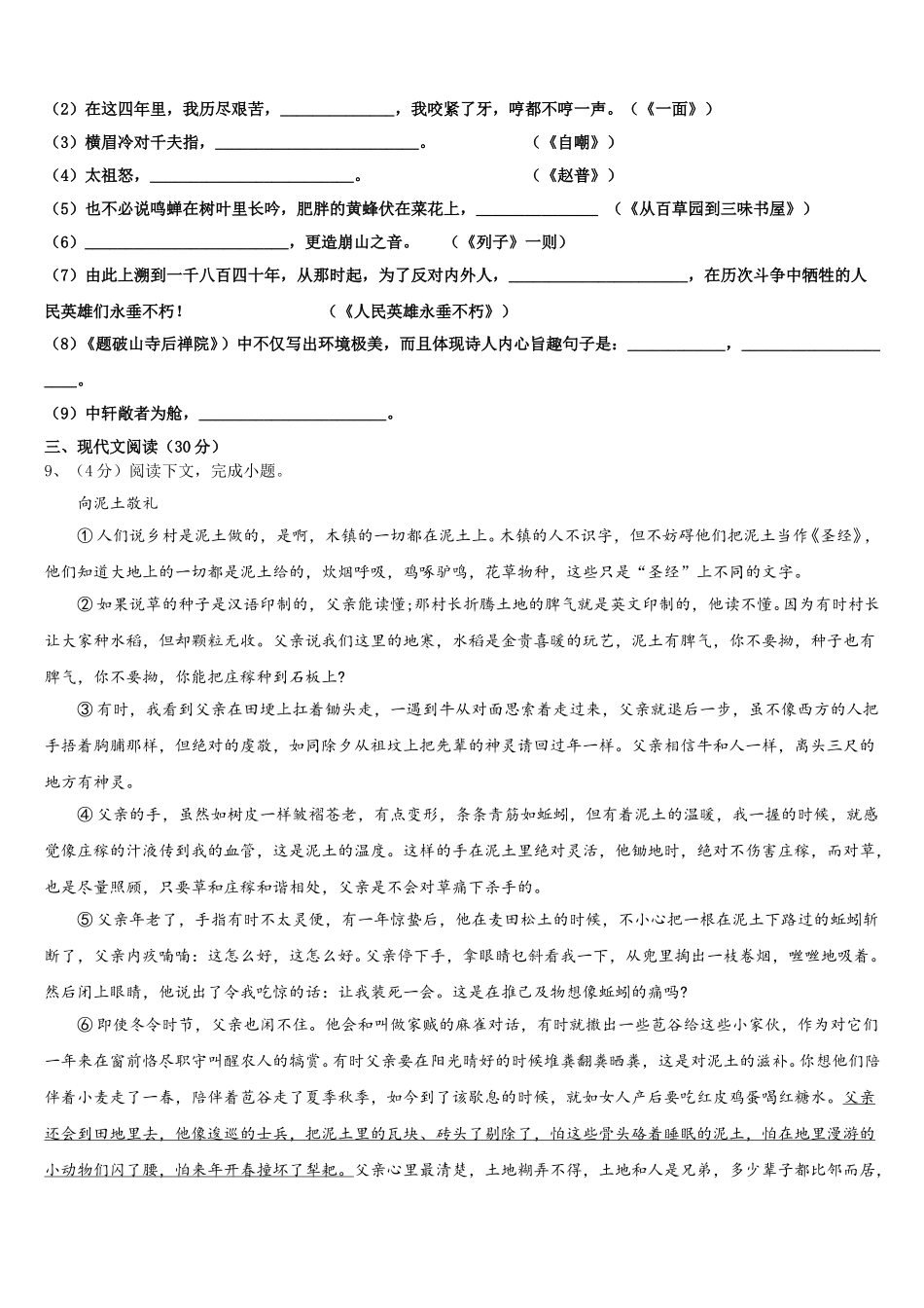 陕西省宝鸡市名校2024-2025学年语文七下期中质量检测模拟试题含解析_第3页