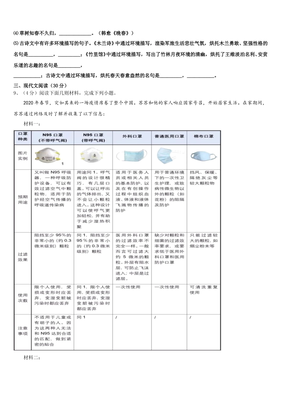 2024-2025学年陕西省工大、铁一、交大语文七下期中达标检测试题含解析_第3页