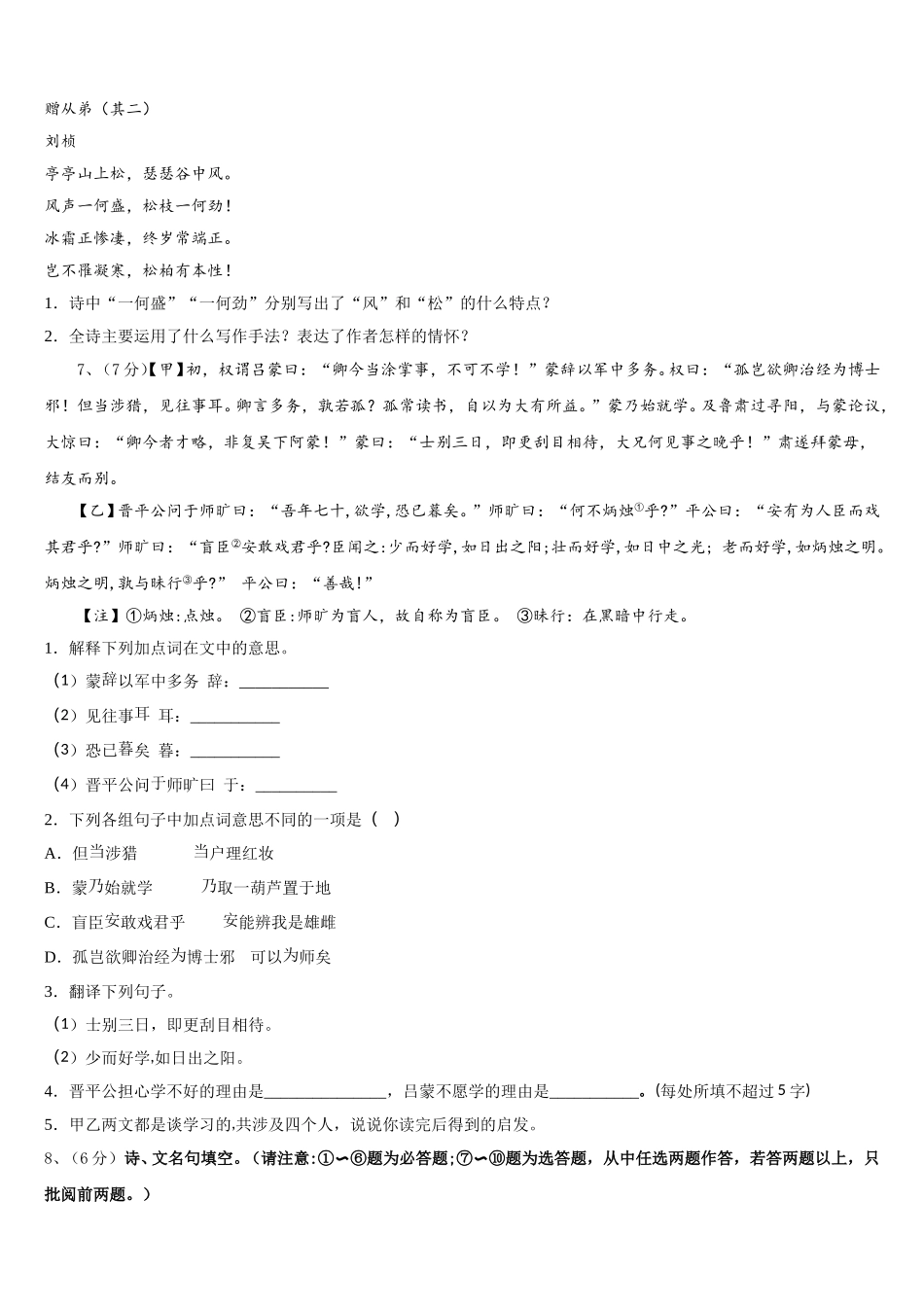 陕西省山阳县2025届七下语文期中检测模拟试题含解析_第2页