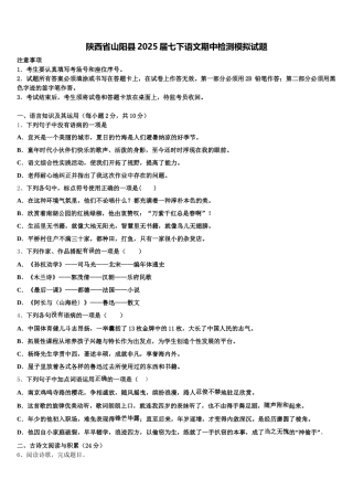 陕西省山阳县2025届七下语文期中检测模拟试题含解析