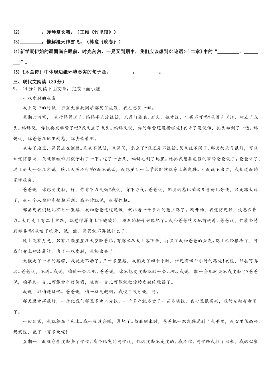 安康市重点中学2024-2025学年语文七年级第二学期期中教学质量检测试题含解析_第3页