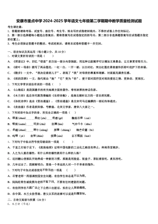 安康市重点中学2024-2025学年语文七年级第二学期期中教学质量检测试题含解析