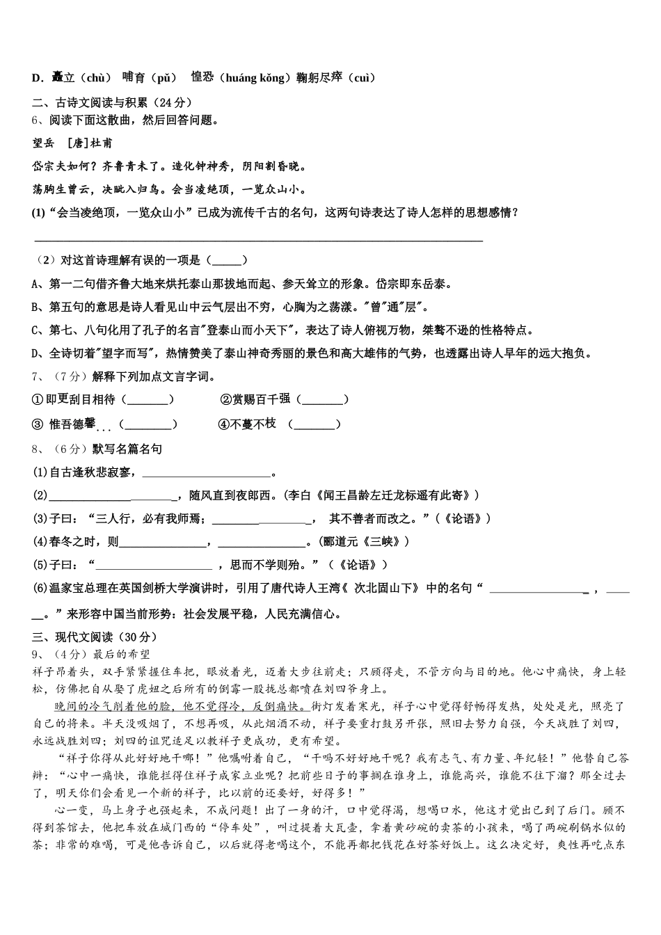 陕西省渭南市名校2025届语文七下期中复习检测试题含解析_第2页