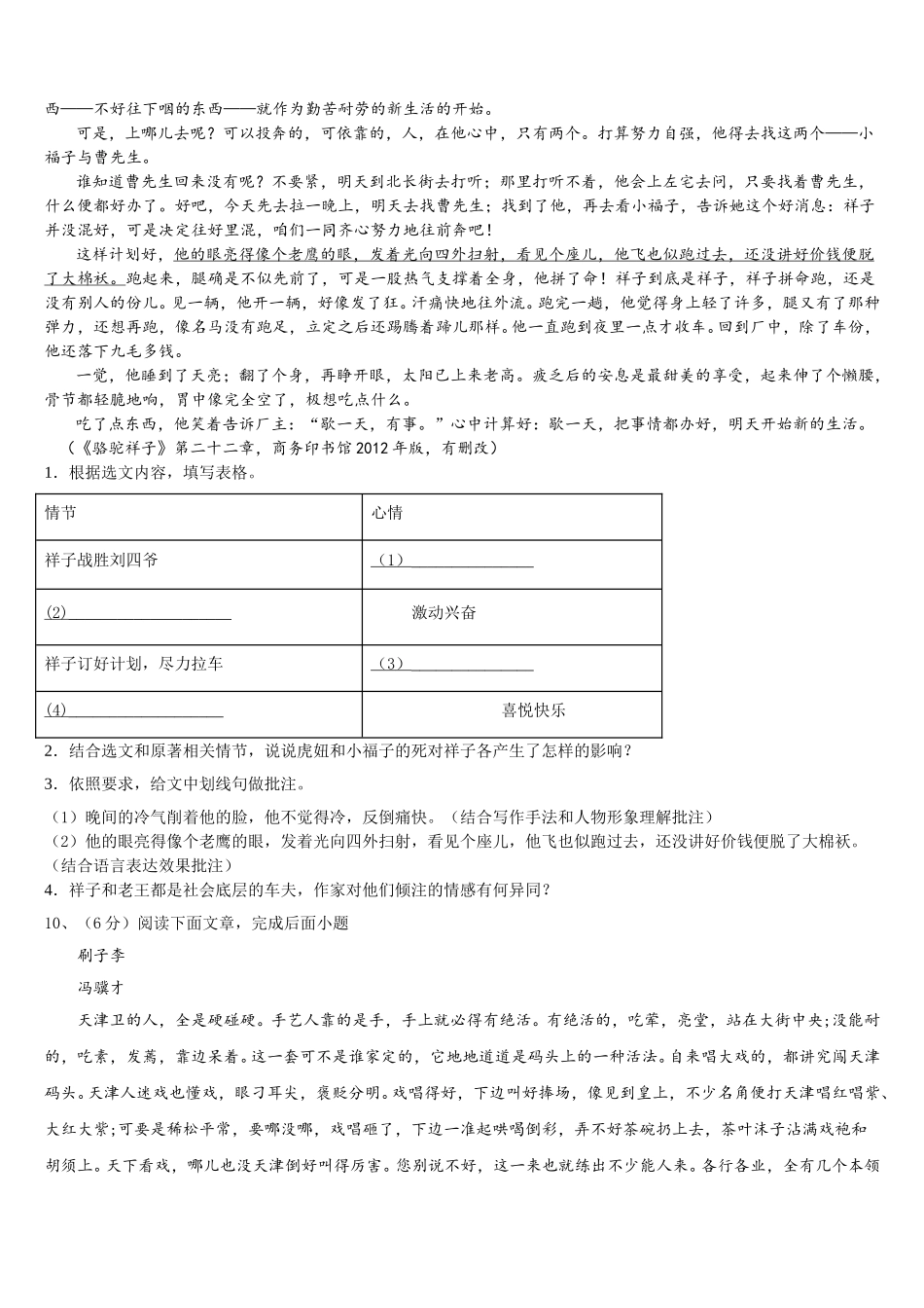 陕西省渭南市名校2025届语文七下期中复习检测试题含解析_第3页