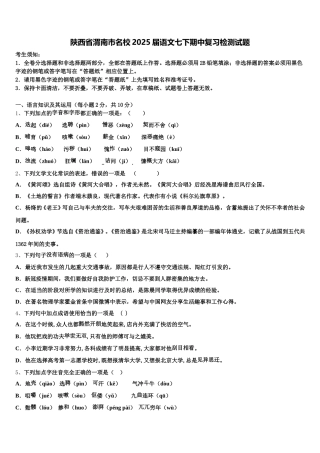 陕西省渭南市名校2025届语文七下期中复习检测试题含解析