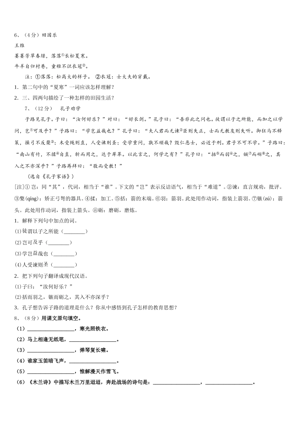 2025年陕西省西安市西北工业大附属中学七下语文期中检测试题含解析_第2页