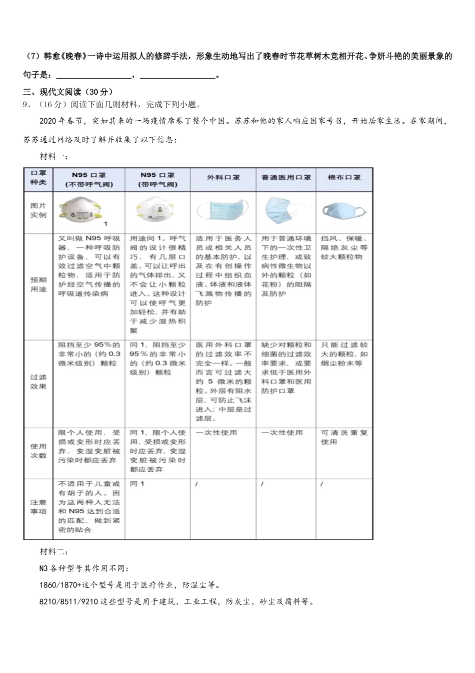 2025年陕西省西安市西北工业大附属中学七下语文期中检测试题含解析_第3页