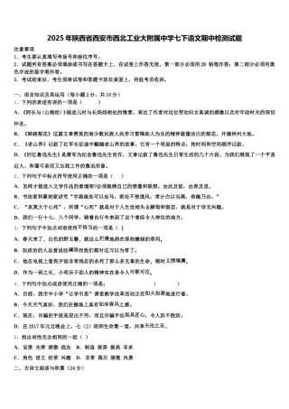 2025年陕西省西安市西北工业大附属中学七下语文期中检测试题含解析