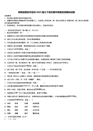 陕西省西安市名校2025届七下语文期中质量检测模拟试题含解析