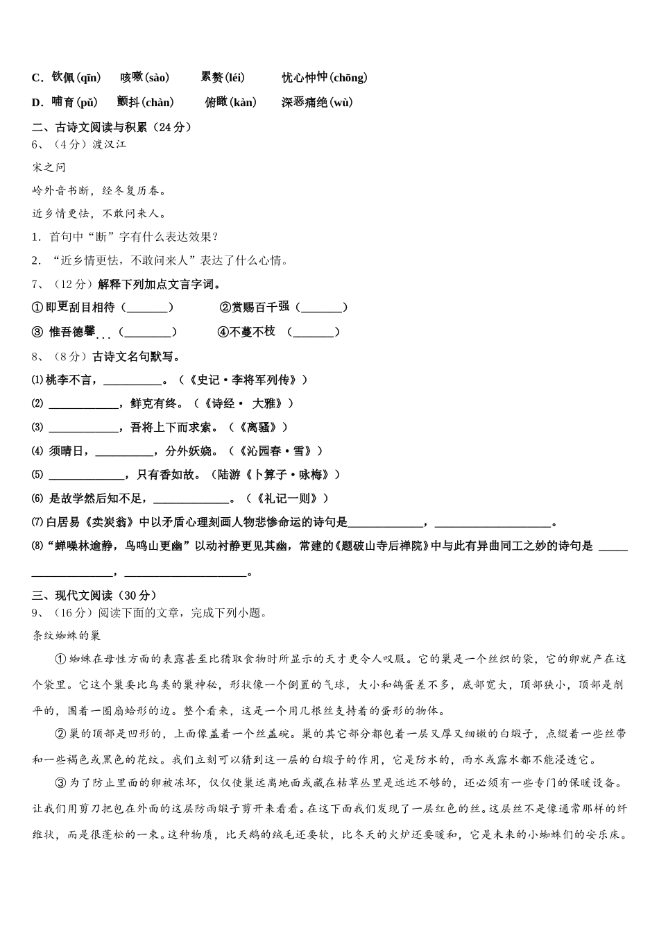 2025年陕西省商洛语文七年级第二学期期中联考试题含解析_第2页