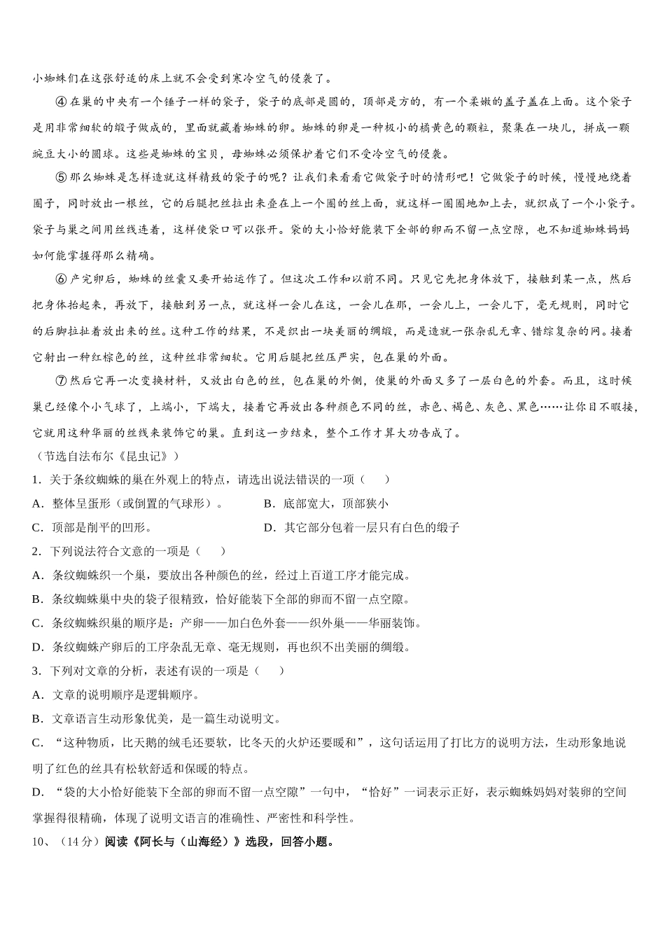 2025年陕西省商洛语文七年级第二学期期中联考试题含解析_第3页