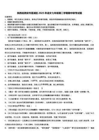 陕西省西安市莲湖区2025年语文七年级第二学期期中联考试题含解析