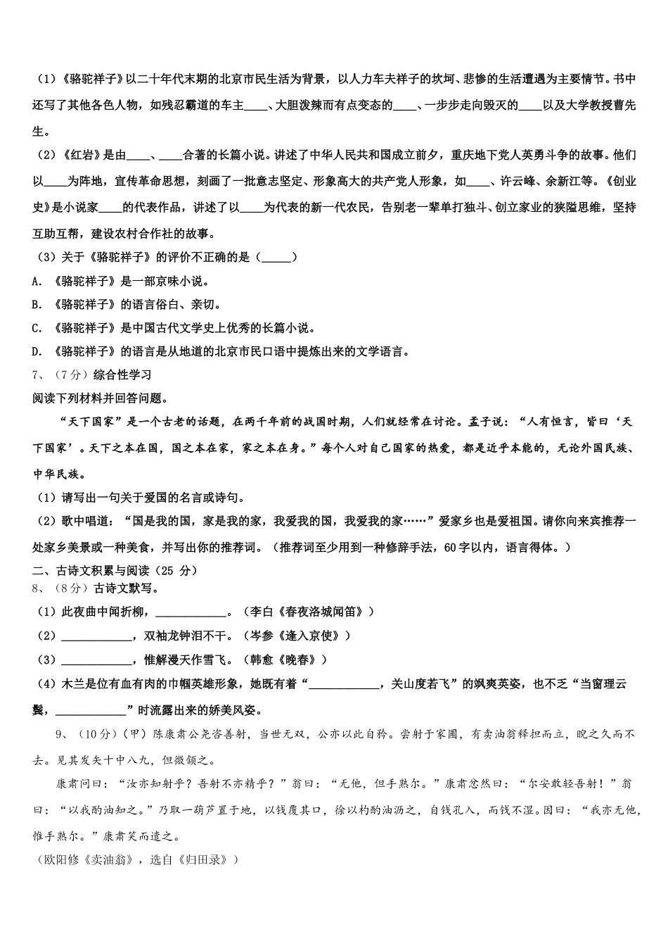 2024-2025学年陕西商南县语文七年级第二学期期中考试试题含解析_第2页