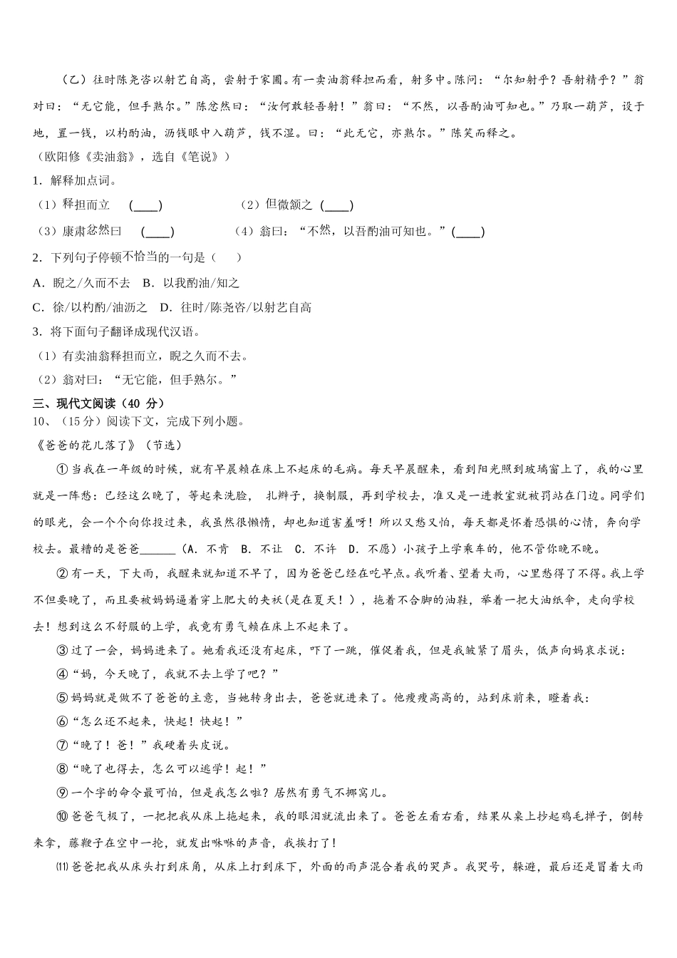 2024-2025学年陕西商南县语文七年级第二学期期中考试试题含解析_第3页