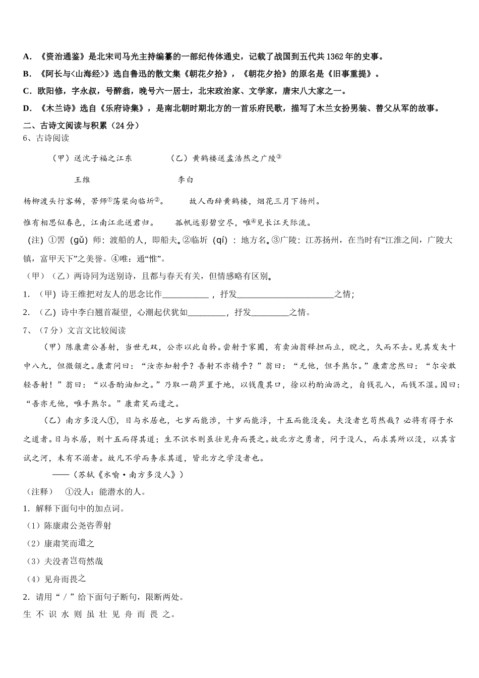 2024-2025学年陕西省榆林市第一中学语文七年级第二学期期中检测模拟试题含解析_第2页