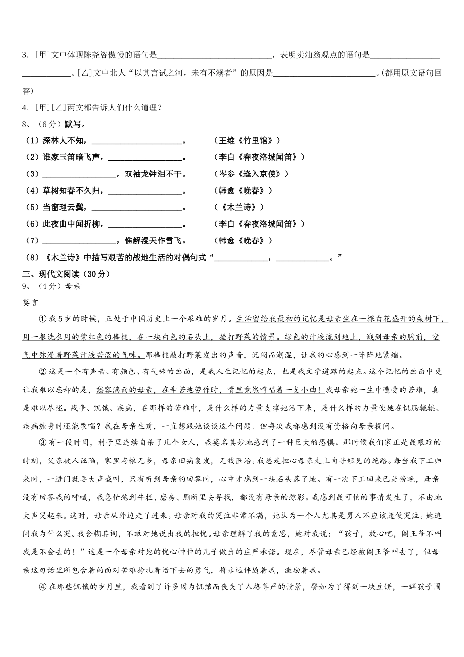 2024-2025学年陕西省榆林市第一中学语文七年级第二学期期中检测模拟试题含解析_第3页