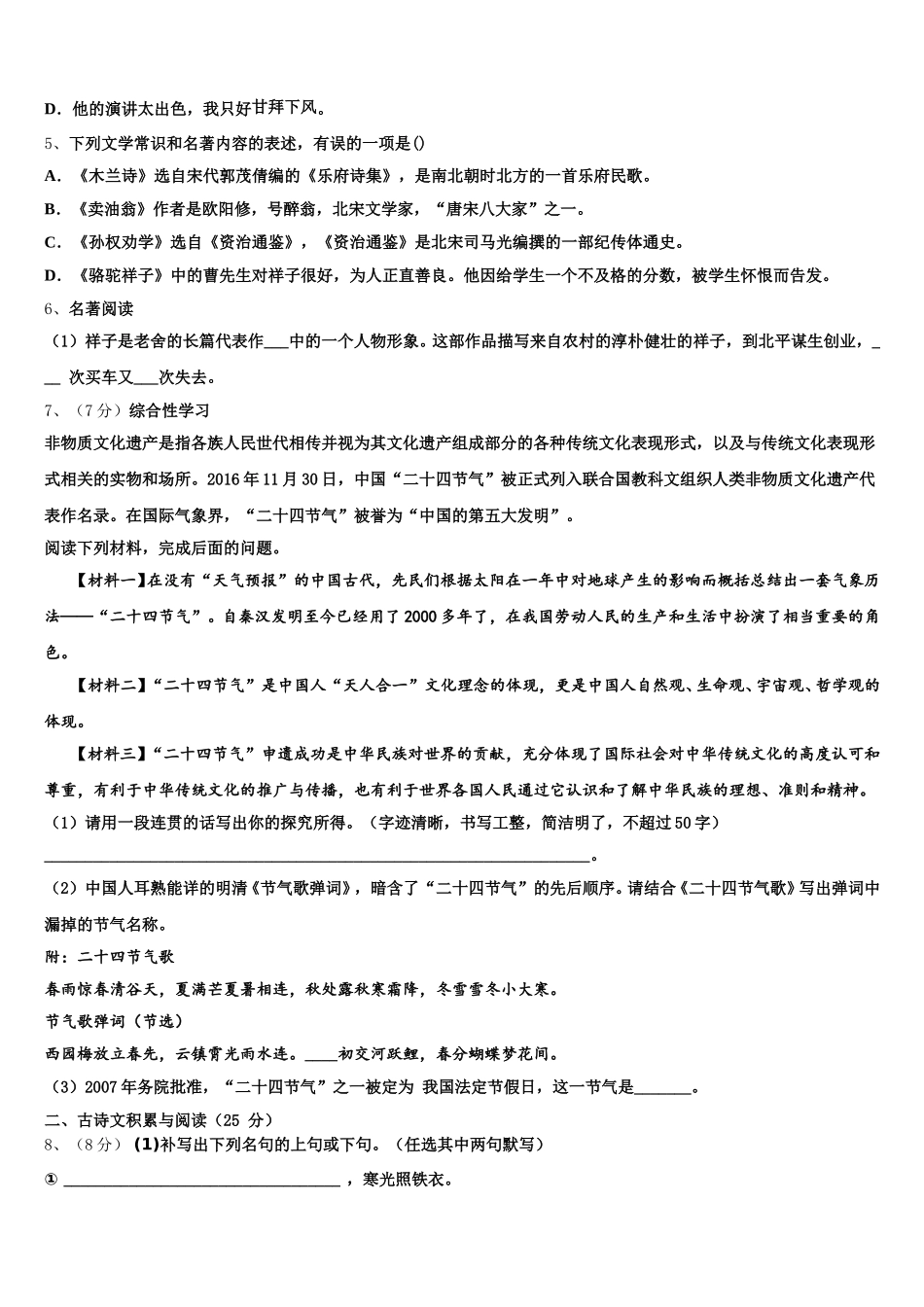 陕西省宝鸡市高新区2024-2025学年七年级语文第二学期期中达标检测模拟试题含解析_第2页