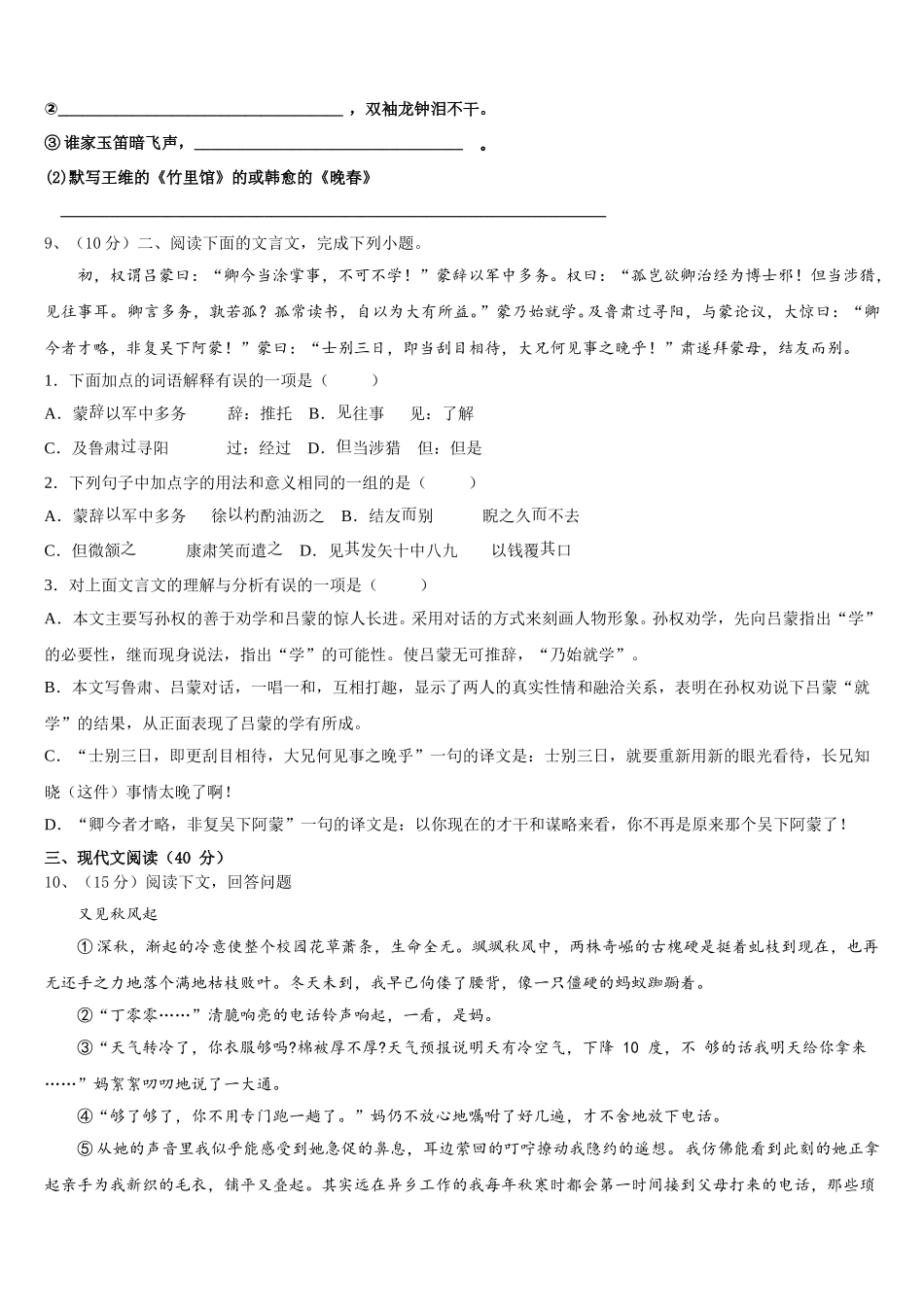 陕西省宝鸡市高新区2024-2025学年七年级语文第二学期期中达标检测模拟试题含解析_第3页
