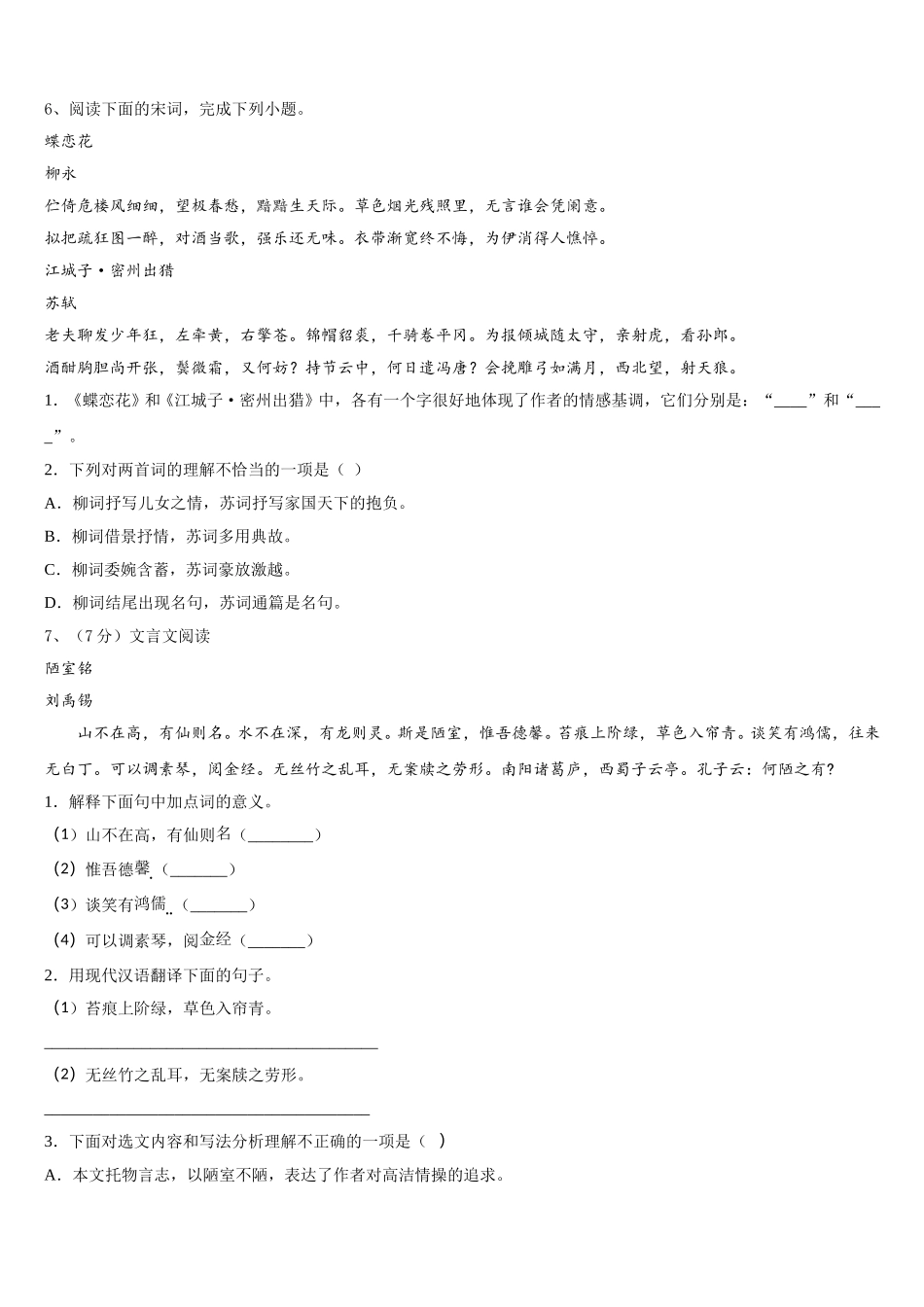 陕西省榆林市榆阳区中学孚教育培训学校2024-2025学年语文七年级第二学期期中调研模拟试题含解析_第2页