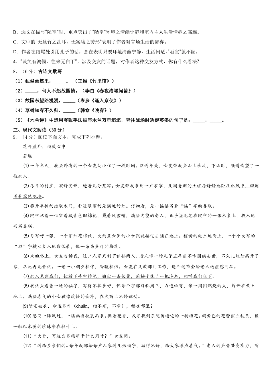 陕西省榆林市榆阳区中学孚教育培训学校2024-2025学年语文七年级第二学期期中调研模拟试题含解析_第3页