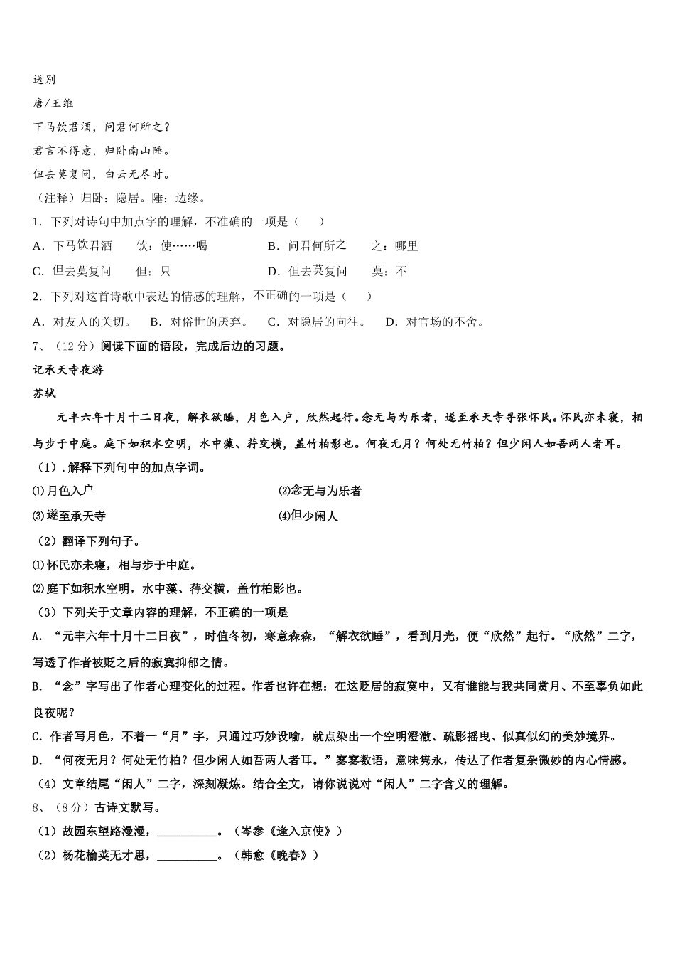 陕西省定边县2025届七年级语文第二学期期中达标检测模拟试题含解析_第2页