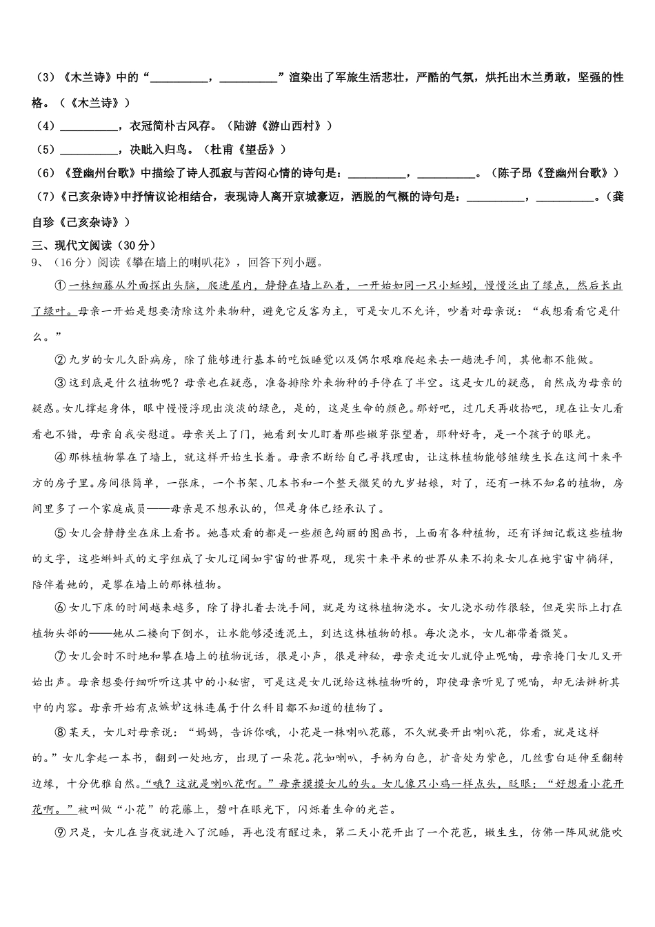 陕西省定边县2025届七年级语文第二学期期中达标检测模拟试题含解析_第3页